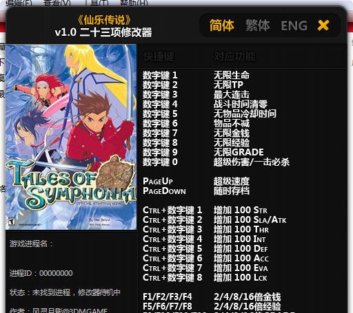 仙乐传说二十三项修改器 椋庣伒鏈坴1.4