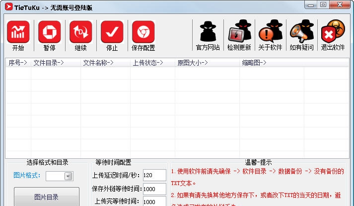 贴图库批量上传 v1.6