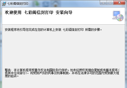 七彩阁信封打印 v1.0.0.5