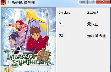 仙乐传说两项修改器 v2.6