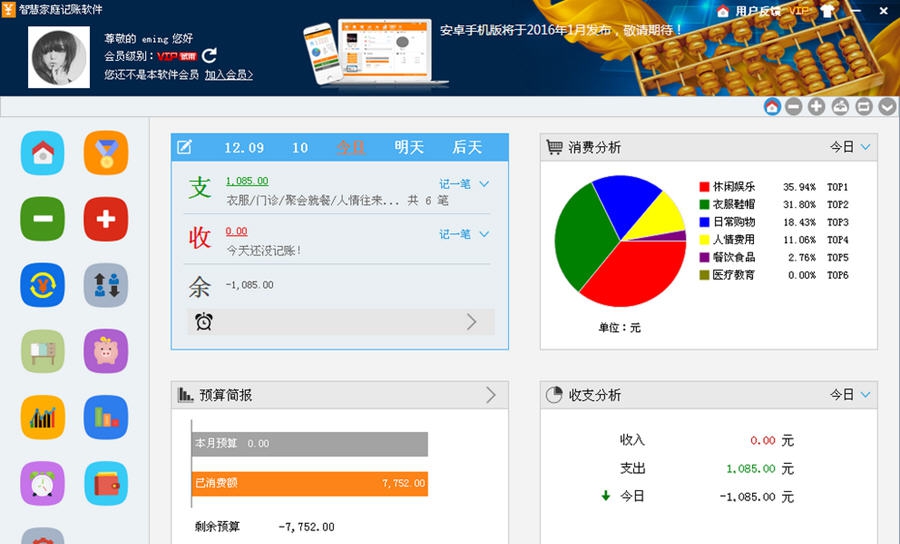 智慧家庭记账软件 v2.4.20050.7