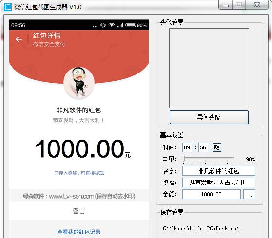 微信红包截图生成器工具 v2.9
