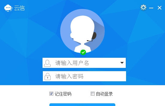 苏宁云信客服客户端 v5.3.8.9