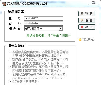 浪人算牌之qq欢乐升级记牌器 v1.14