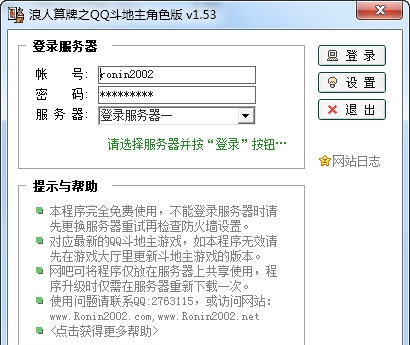 浪人算牌之QQ升级 v1.8
