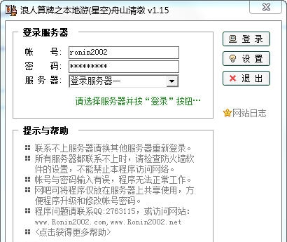 浪人算牌之星空舟山清墩 v1.20