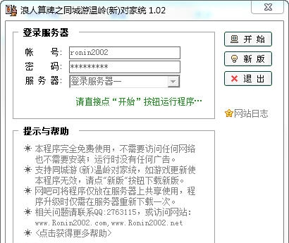 浪人算牌之同城游温岭对家统 v1.07