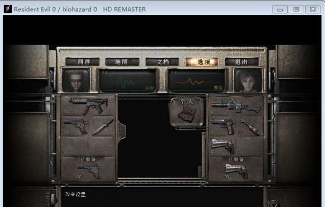 生化危机0HD重置版最高难度S评价通关存档 v2.4