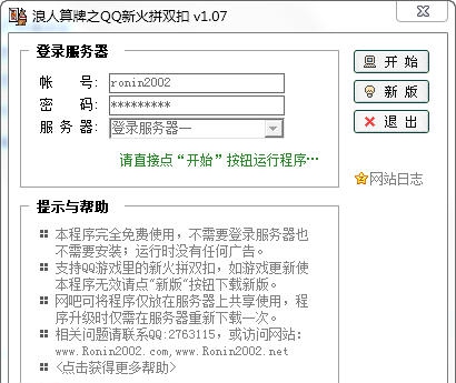 浪人算牌之QQ新火拼双扣 v1.23