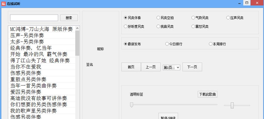 另类助手 v1.6