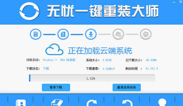 无忧一键重装大师 v3.0.4.6