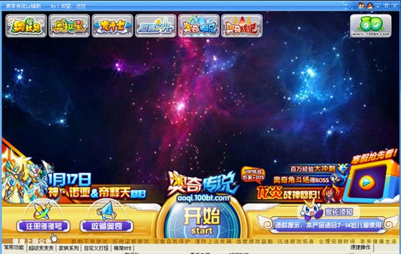 奥奇传说LX辅助 v6.61