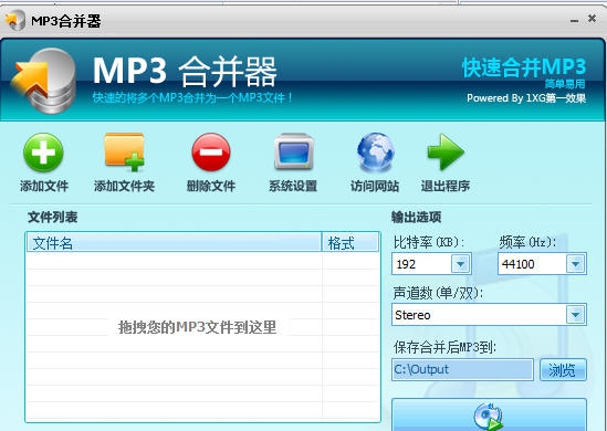 1XGMP3合并器 v1.0.8