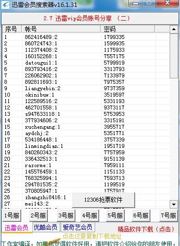 永恒迅雷会员搜索器 v16.1.35