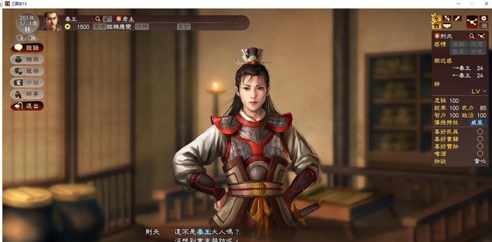 三国志13剧本MOD v2.5