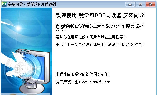 爱学府PDF阅读器(AiXueFuPDFReader) v3.3
