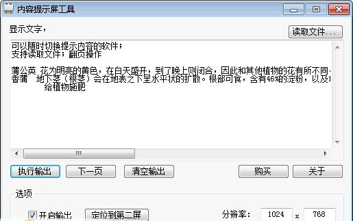 微润内容提示屏工具 v1.0209
