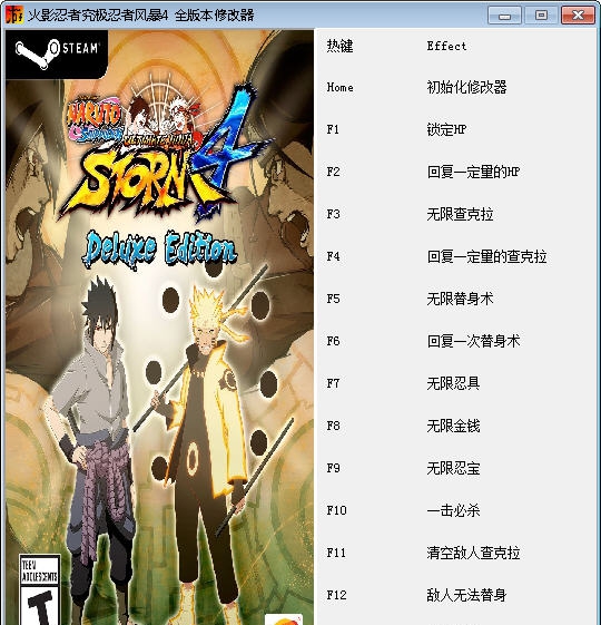 火影忍者究极忍者风暴4十四项修改器 v3.5