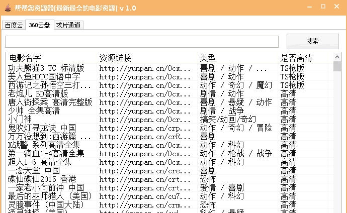 帮帮您云盘资源器 v4.6