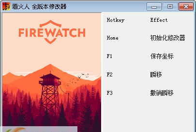 看火人三项修改器 v3.4