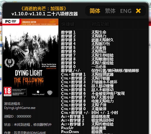 消逝的光芒加强版二十八项修改器 v1.10.0-v1.11.5