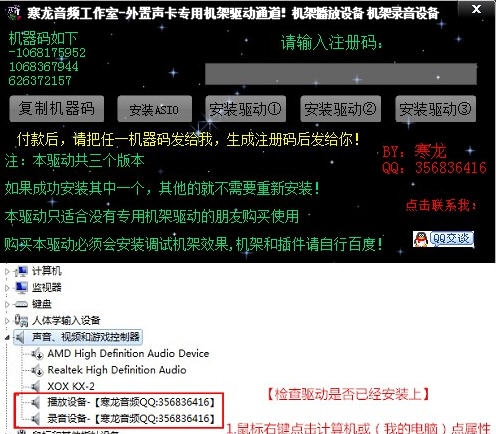 寒龙外置声卡机架专用驱动 v3.5