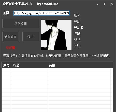 全民K歌小工具 v1.9