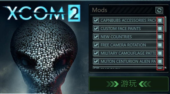 幽浮2全体撤离MOD v2.4
