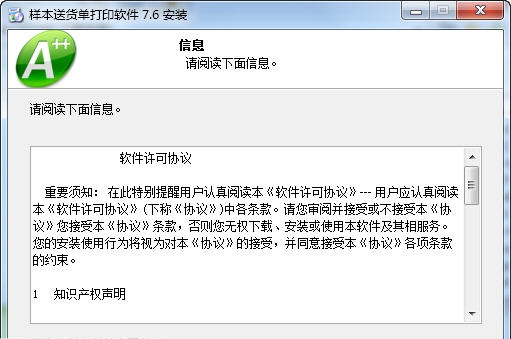 样本送货单管理软件 v7.13