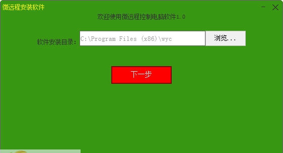 KK微远程控制软件 v1.7