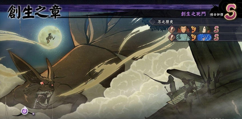 火影忍者究极忍者风暴4双S评级完美开局存档 v2.5