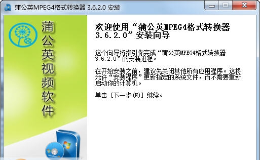 蒲公英MPEG4格式转换器 v9.0.2.6