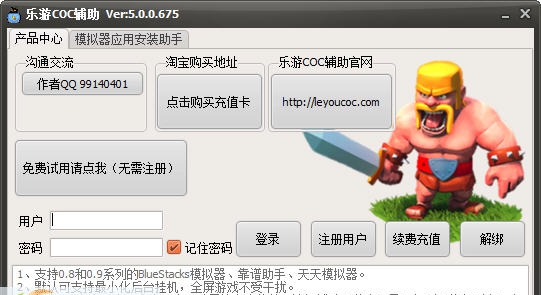 乐游COC辅助 最新v1.4