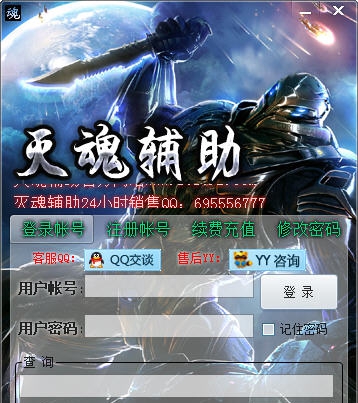 灭魂辅助2016新年版 v12.15