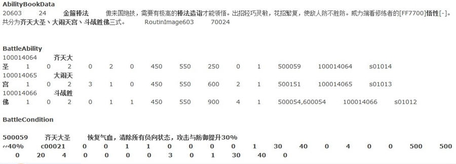 侠客风云传金箍棒法MOD v2.5
