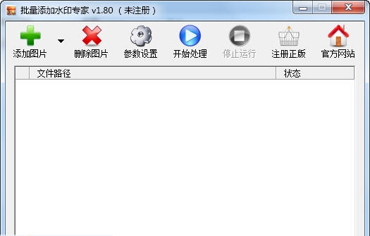 南通速强批量添加水印专家 v1.84
