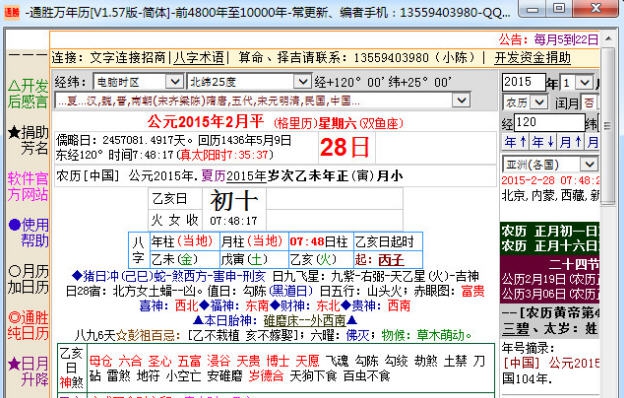 通胜万年历 v1.67