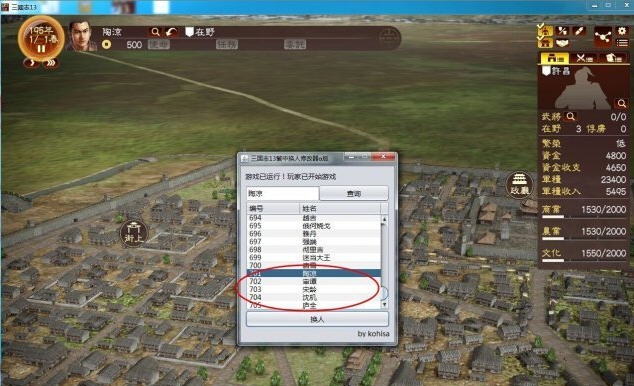 三国志13繁中版换人工具 v3.6