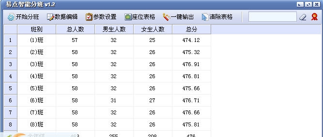 易点智能分班 v1.8