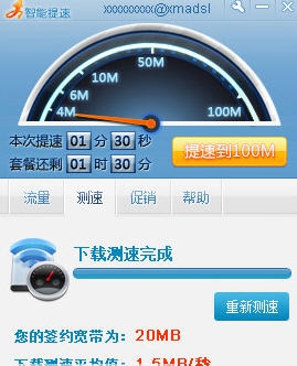 中国电信天翼宽带智能提速客户端 v2.5