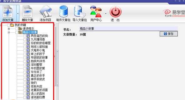 易学堂阅读器 v4.7