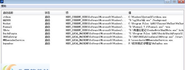 开机启动管理器 v1.5
