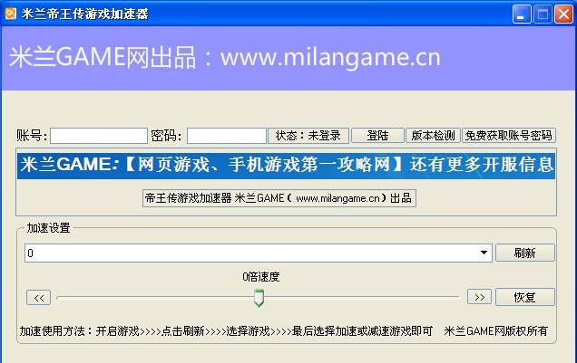 米兰帝王传游戏加速器 v2.8