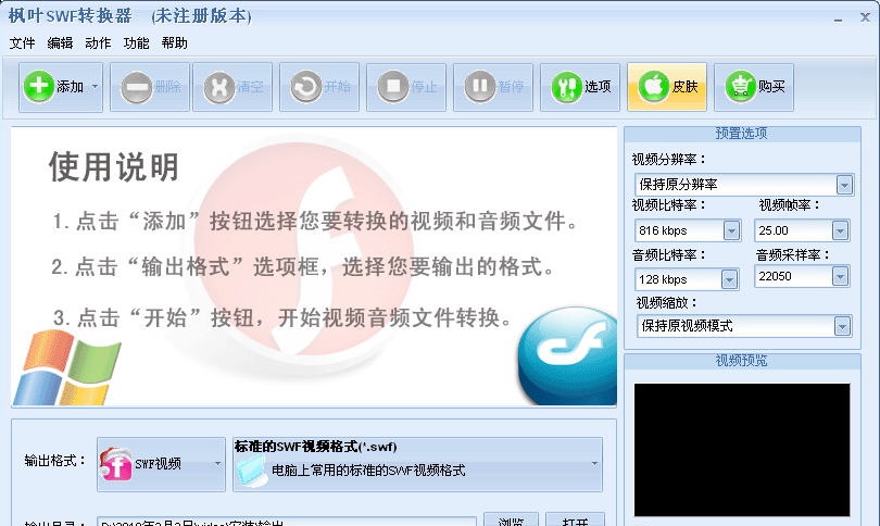 枫叶SWF转换器 v13.3.5.6