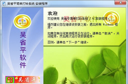 吴省平简单打铃系统 v1.6