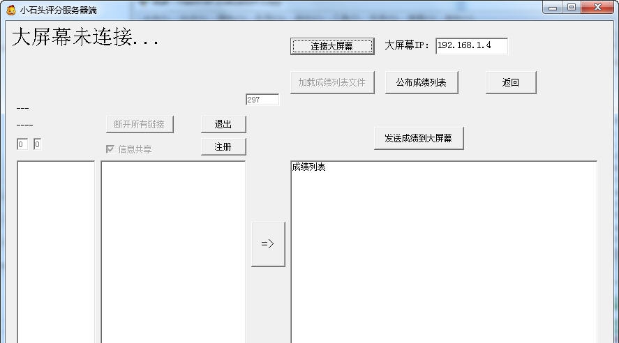 小石头比赛评分软件 v1.0.4