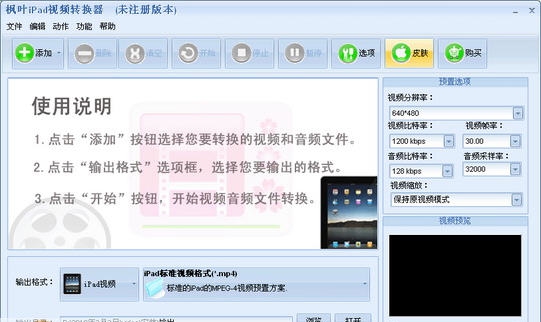 枫叶iPad视频转换器 v13.3.5.4