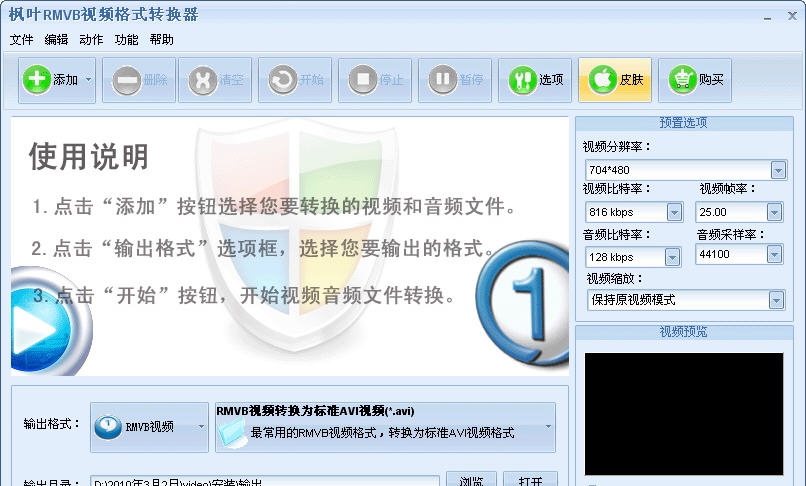 枫叶RMVB视频格式转换器 v12.9.0.4