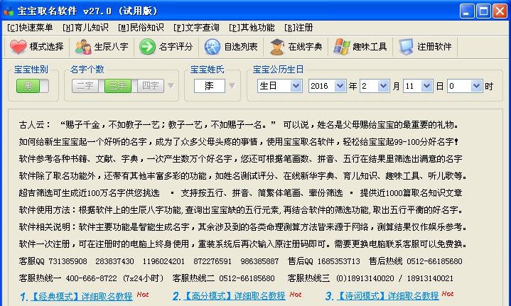 宝宝取名软件 v27.4