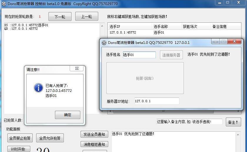 doro简洁抢答器 v1.5